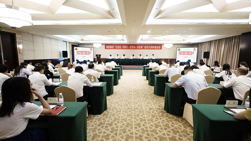 “忆党史、守初心、担使命、促发展”