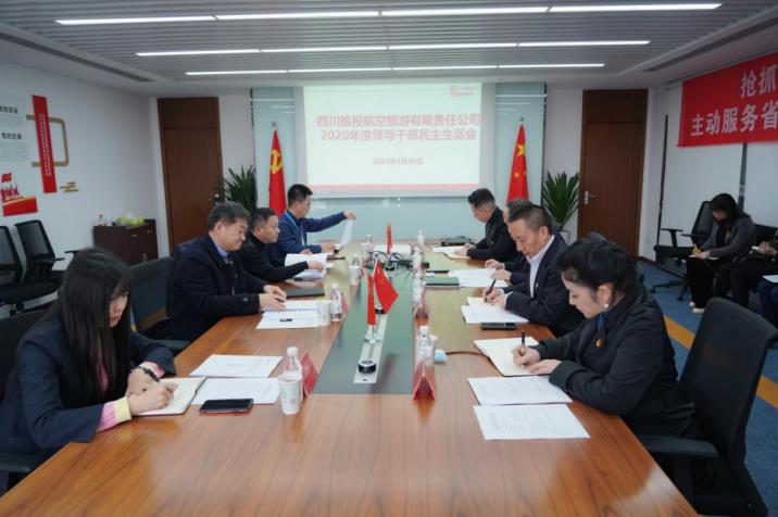 尊龙凯时集团党委书记、董事长任丁赴尊龙凯时航旅公司督导2020年度党员领导干部民主生活会