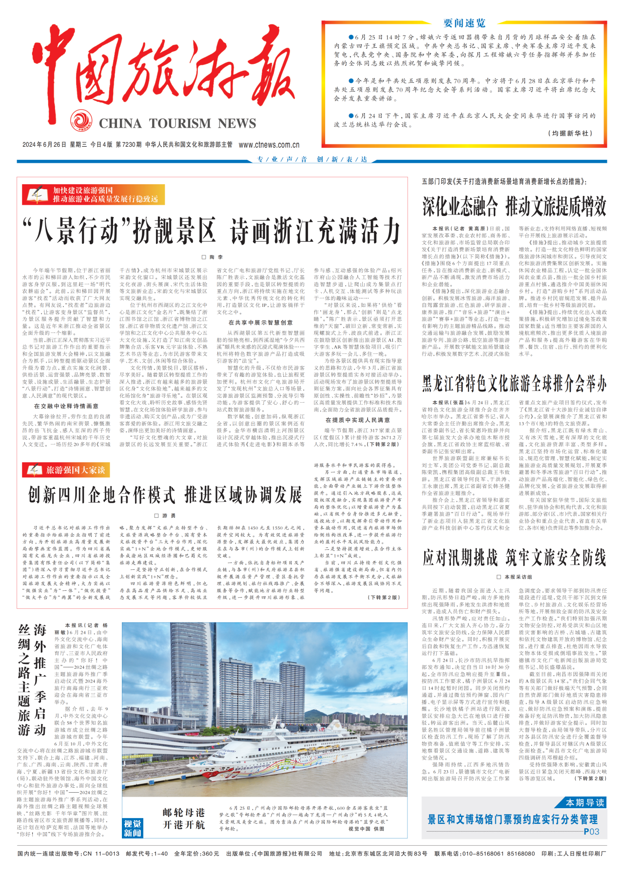 《中国旅游报》头版发表省尊龙凯时集团党委书记、董事长游勇署名文章《创新四川企地合作模式 推进区域协调发展》